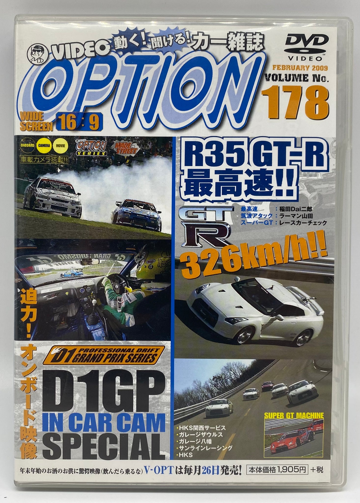 オプションOPTIONビデオDVD 3本セット ドリフト D1 最高速 車体⑮