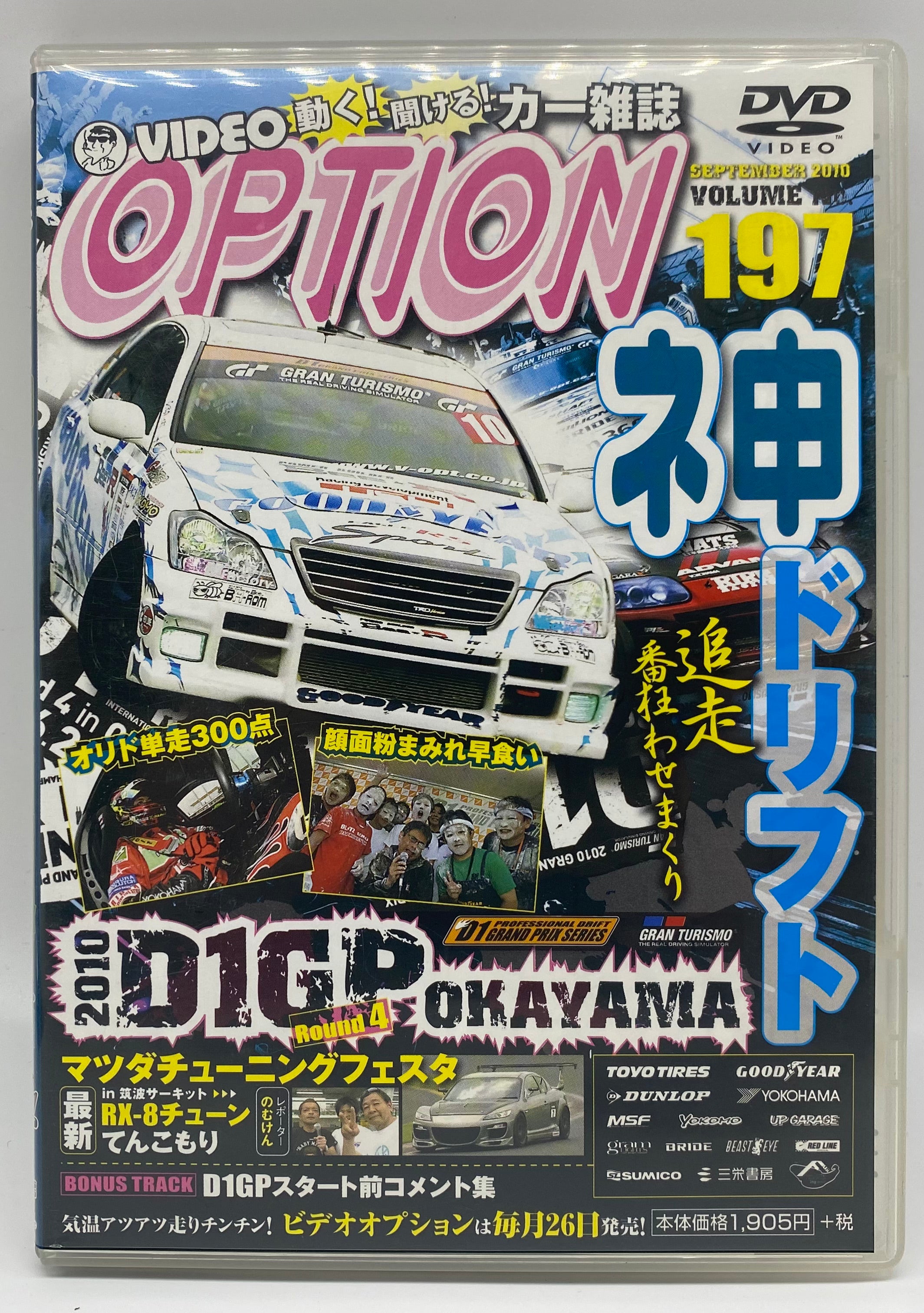 DVD オプション 137 ドリフト 車 レース - 趣味・スポーツ・実用